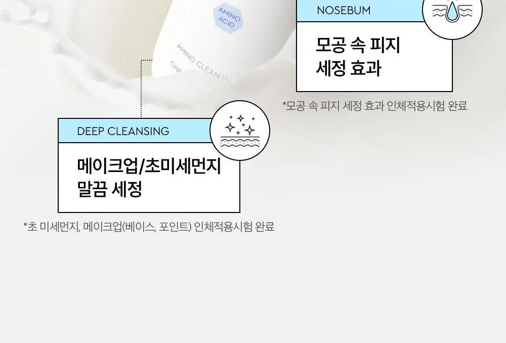 [모공/피부결개선] 듀이트리 하이 아미노 올 클렌징 밀크 200ml 상세페이지 6